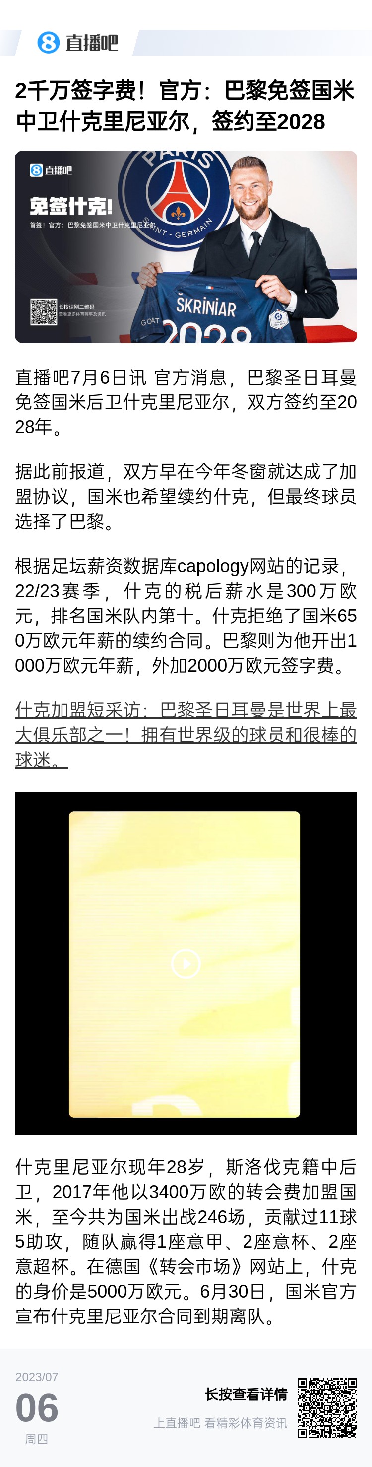  選錯路？什克從國米隊長(cháng)→巴黎雇傭兵，29歲身價(jià)暴跌5000萬(wàn)去土超