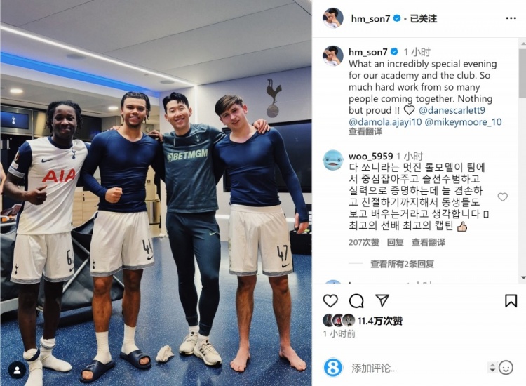  孫興慜曬與破門(mén)青訓小將合照：多么特別的夜晚，對此只有驕傲！