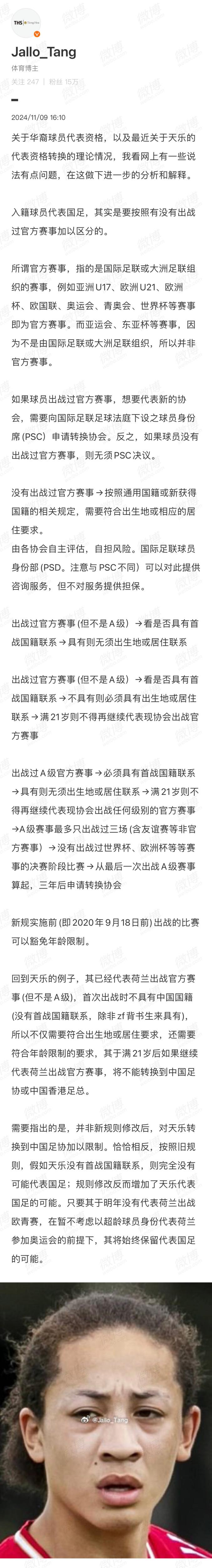  機敏跑位！21歲華裔天樂(lè )從盲側殺出，打入歐聯(lián)第4球＆身價(jià)500萬(wàn)歐