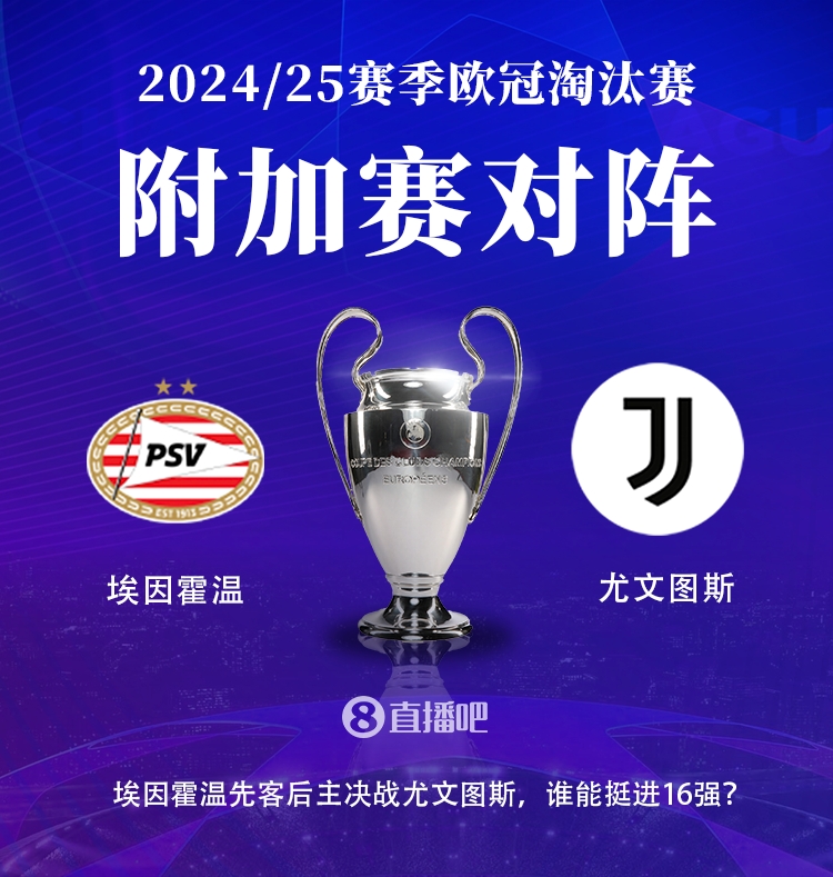  尤文與埃因霍溫此前從未交手，本賽季已兩度相遇&尤文之前3-1獲勝