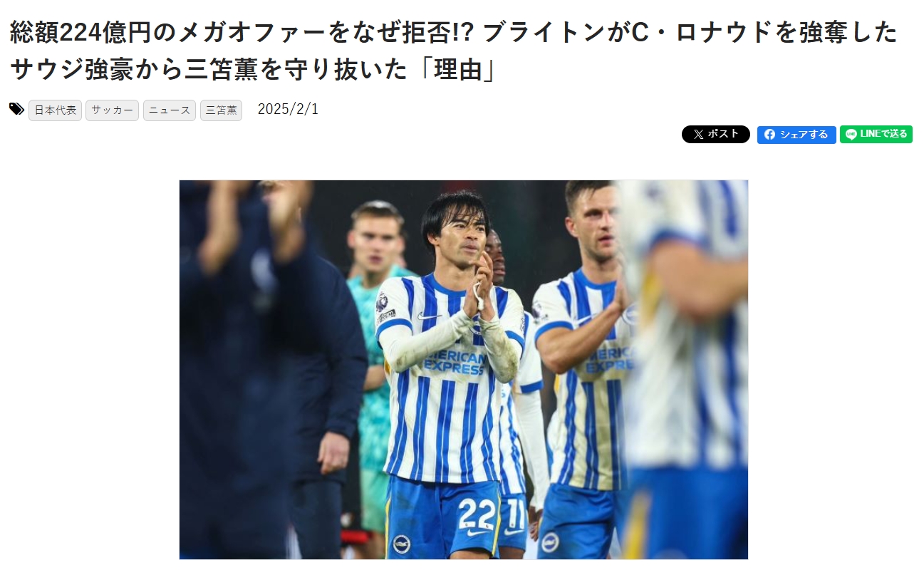  日媒：沙特合計224億日元報價(jià)三笘薰被拒，日本球員正被世界認可