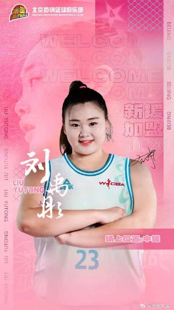  增設注冊及報名窗口期！歷史性的新政促成王雪朦、劉禹彤加盟首鋼