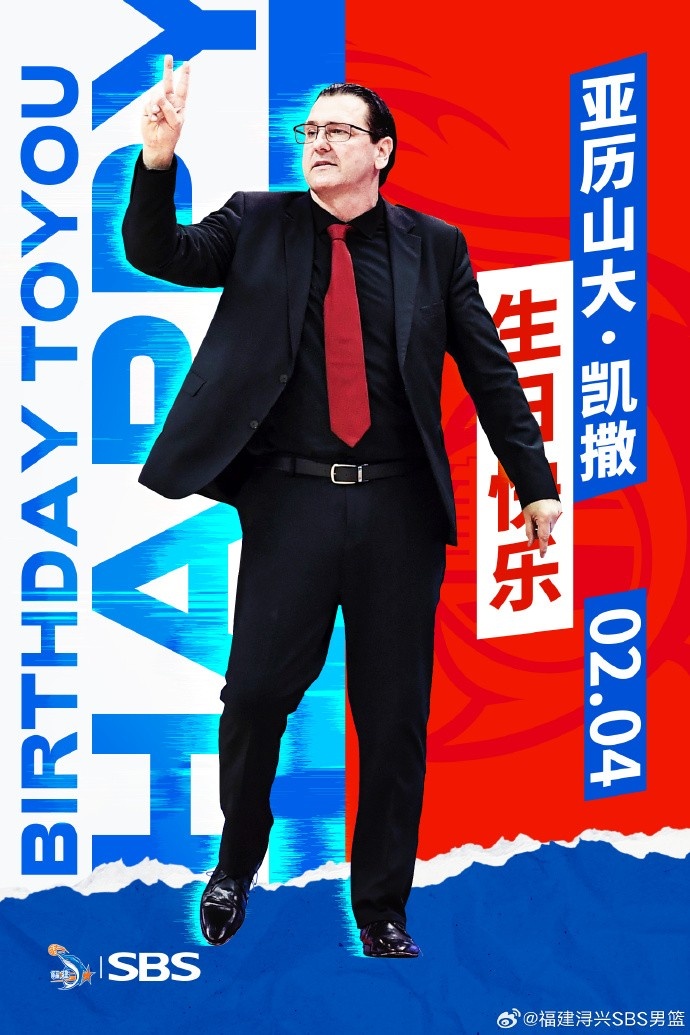  今天是主教練亞歷山大-凱撒的生日 讓我們一起祝福他生日快樂(lè )！