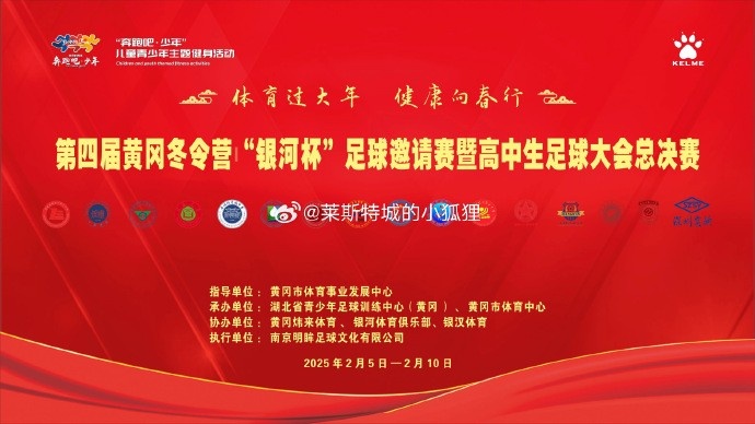  高中生足球大會(huì )總決賽拉開(kāi)帷幕，三支隊伍率先晉級八強