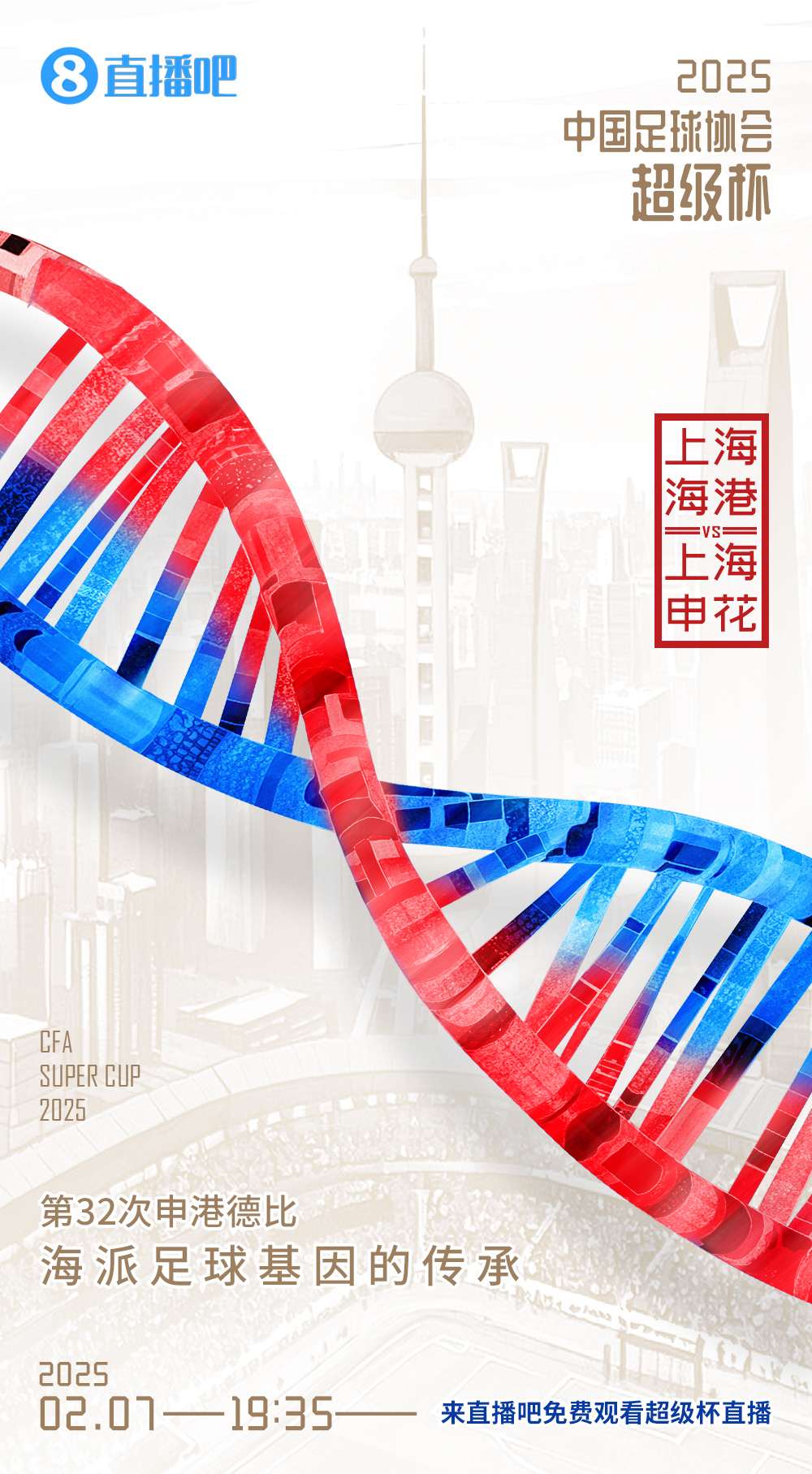  超級杯-海港vs申花首發(fā)：5外援PK！萊昂納多先發(fā)，18歲楊皓宇出戰