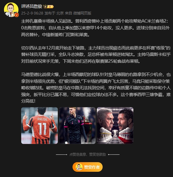  詹?。夯蜀R下半場(chǎng)兩翼齊飛太厲害，這賽季西甲三雄爭霸難分高下