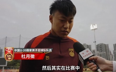  備戰U20亞洲杯！杜月徵：身體狀況比之前更好 每場(chǎng)比賽都要盡全力