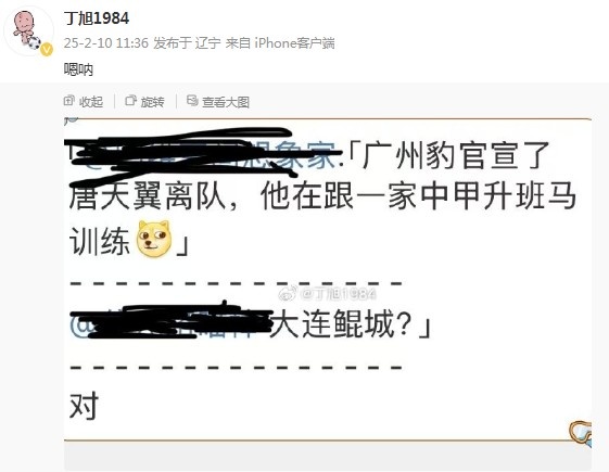  唐天翼正跟隨大連鯤城訓練？大連記者疑似確認：嗯吶