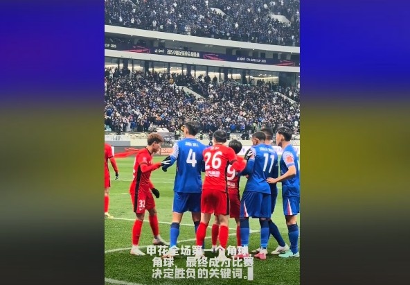 媒體人談超級杯：角球，成為了申花逆轉取勝的關(guān)鍵詞