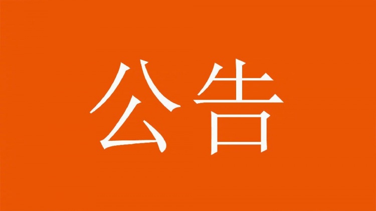  球迷直播訓練透露戰術(shù)，山東泰山俱樂(lè )部發(fā)公告呼吁球迷停止該行為