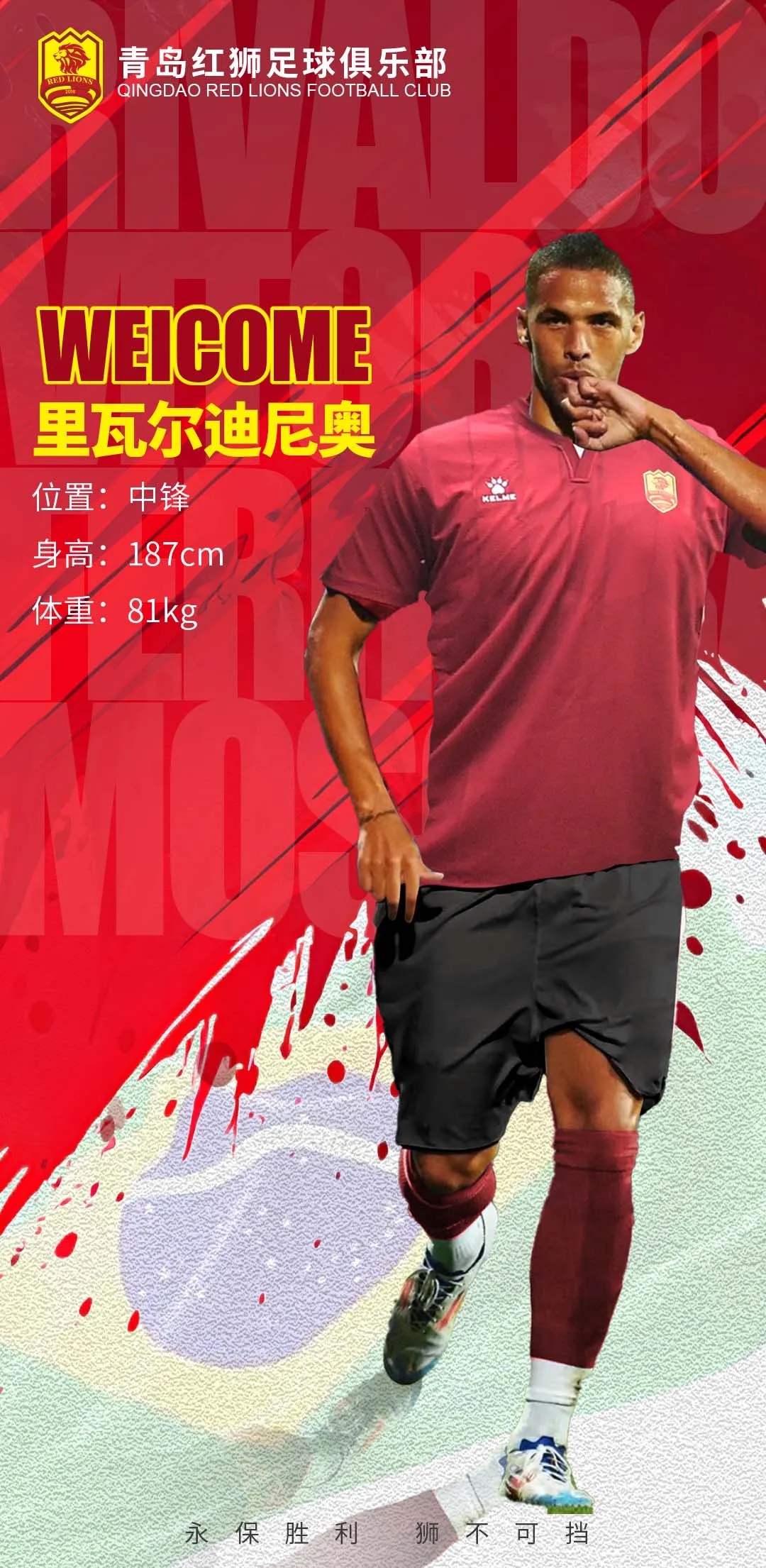  官方：里瓦爾多之子里瓦爾迪尼奧加盟中甲青島紅獅，雙方簽約3年
