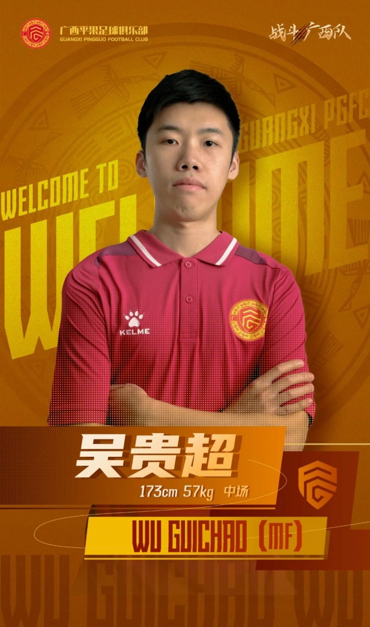  廣西平果FC官宣｜歡迎吳貴超加盟廣西平果足球俱樂(lè )部！
