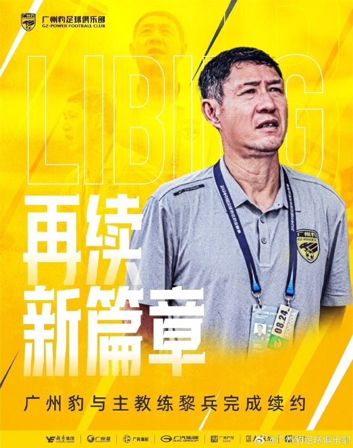  率隊兩年連升兩級！官方：廣州豹與主教練黎兵完成續約
