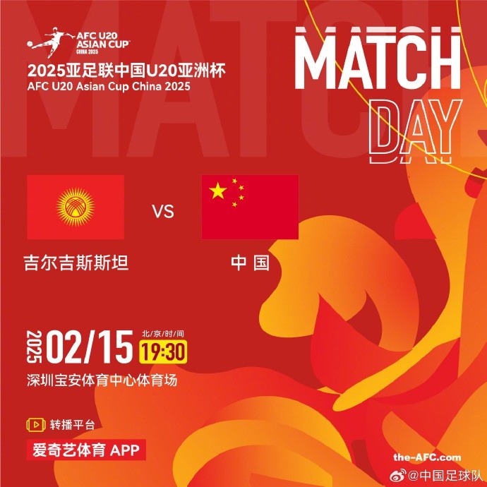  2月15日19:30，中國隊將迎戰U20亞洲杯小組賽對手吉爾吉斯斯坦隊