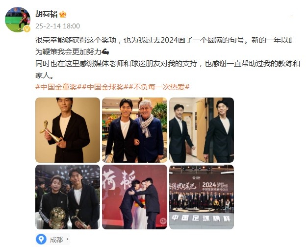  胡荷韜：很榮幸獲得中國金童獎，以此為鞭策我會(huì )更加努力