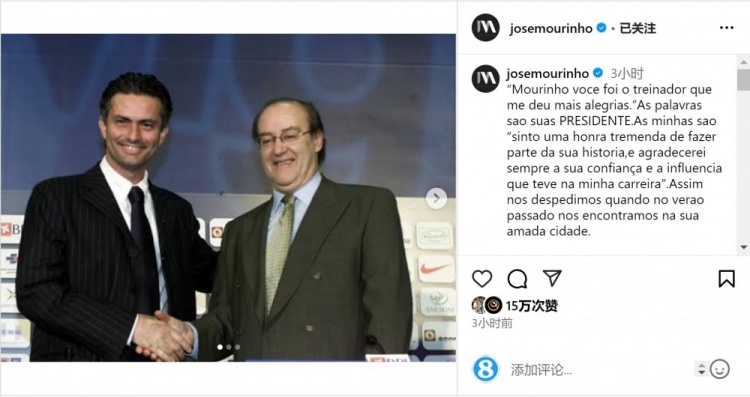  穆帥悼念前波爾圖主席：永遠感謝你對我的信任和影響，我的主席