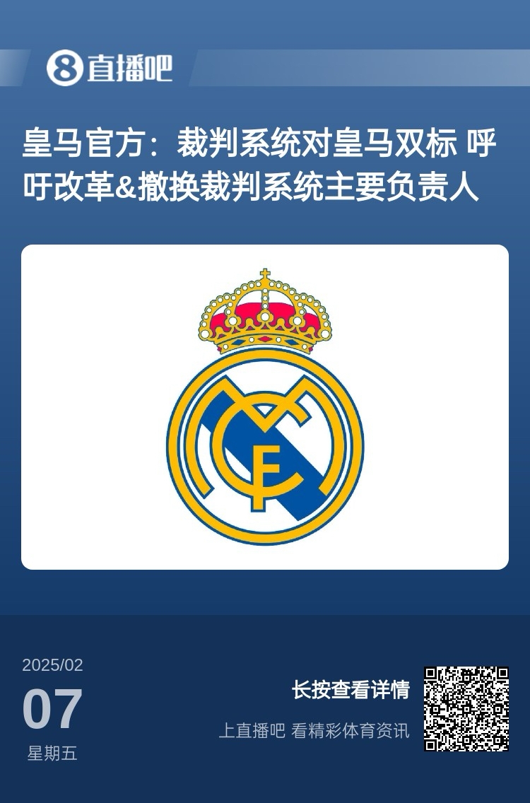  有蹊蹺？馬卡：皇馬連續兩輪被判點(diǎn)球，俱樂(lè )部認為這“絕非巧合”