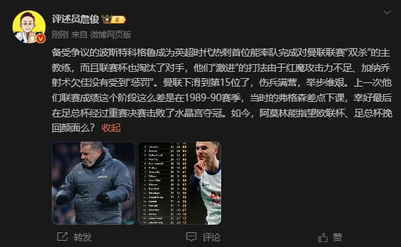  詹?。郝?lián)上次這么差弗格森差點(diǎn)下課，阿莫林能用杯賽挽回顏面嗎