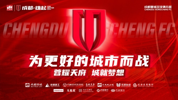  即將開(kāi)售！2025賽季與成都蓉城一起嗨翻主場(chǎng)