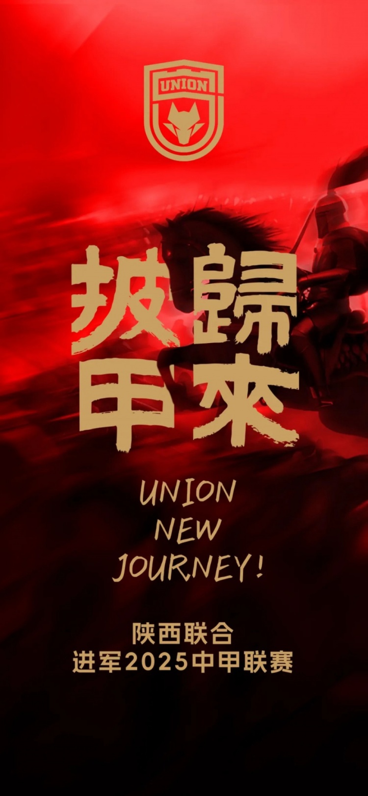  足球報：陜西聯(lián)合中甲元年目標站穩腳跟 新外援來(lái)自荷蘭、意大利
