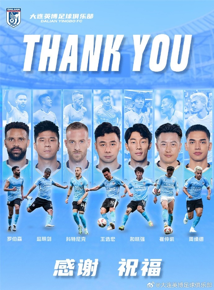  官方：羅伯森、王選宏、趙明劍、科特尼克、周緣德等離開(kāi)大連英博