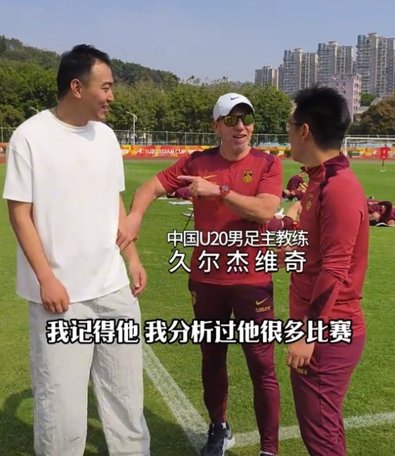  久爾杰維奇認出馮瀟霆：分析過(guò)他很多比賽，戰烏茲別克斯坦造點(diǎn)