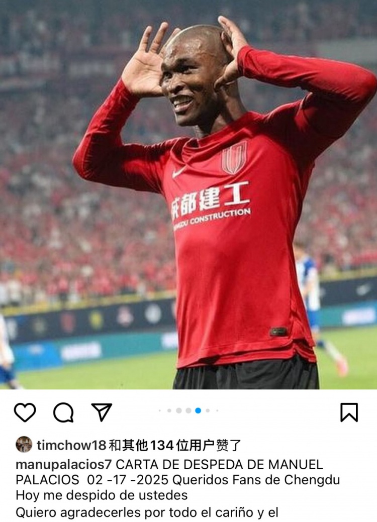  帕拉西奧斯告別蓉城：成都是上帝贈予我的禮物，成都球迷無(wú)法替代