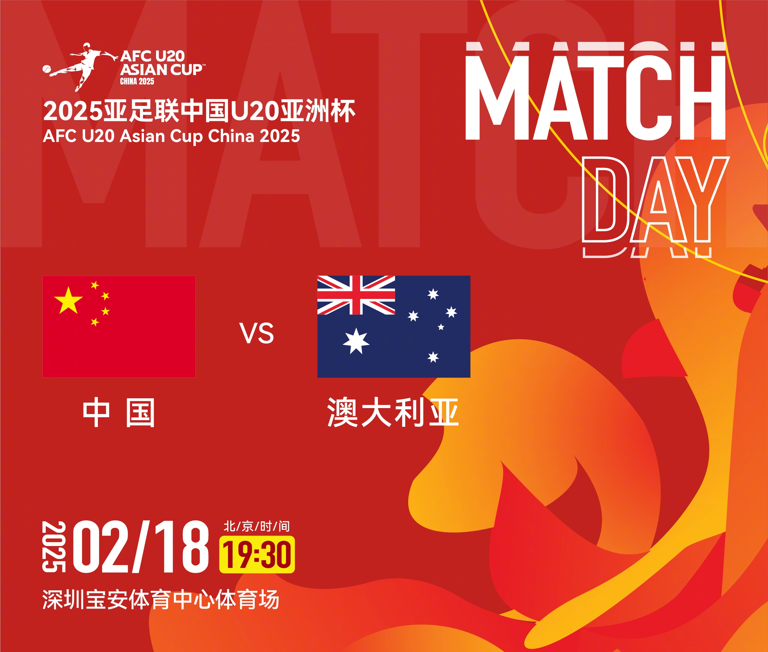  U20亞洲杯-中國vs澳大利亞：雙方均輪換！朱鵬宇先發(fā)，依木蘭替補