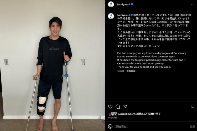  預計賽季報銷(xiāo)，富安健洋：我接受了膝蓋手術(shù)，情況很難但不會(huì )放棄