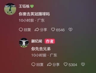  王鈺棟調侃蒯紀聞“你要去英冠踢球嗎？”，后者回復：你先去兄弟
