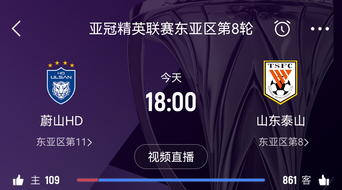  蔚山官員：不知泰山為何退賽，亞足聯(lián)公告非常突然