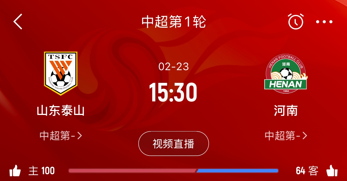  亞冠已退賽！泰山本月23日迎新賽季中超首戰，主場(chǎng)對陣河南