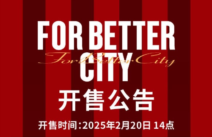  中超首輪蓉城vs三鎮球票今日14點(diǎn)開(kāi)售，票價(jià)分7檔最高1288元
