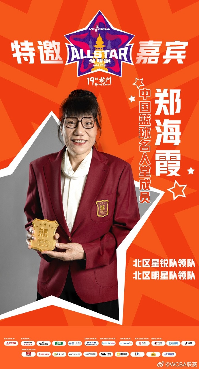  官方：鄭海霞、李昕、張子宇受邀成WCBA全明星特邀嘉賓