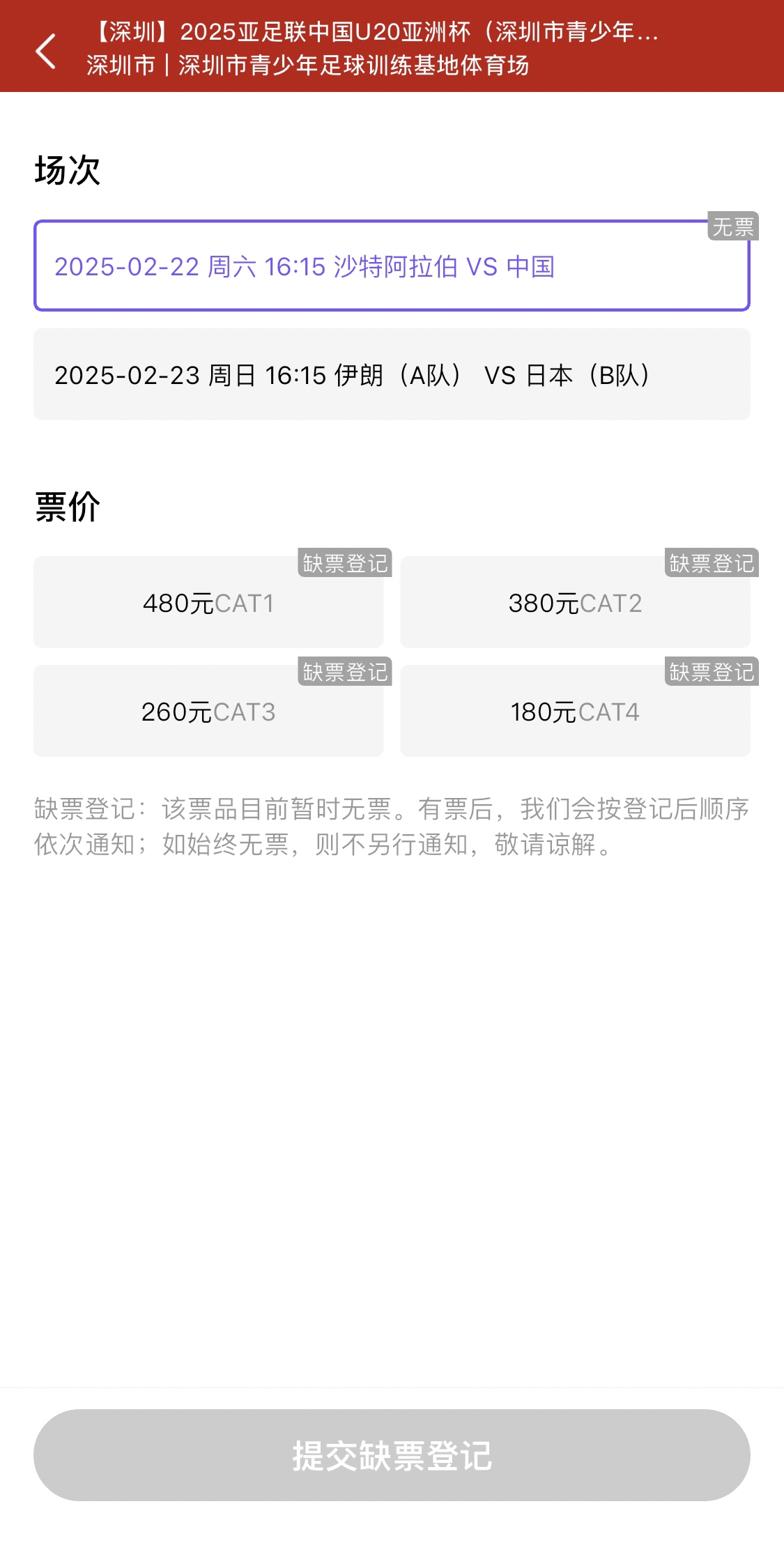  光速售罄！國青vs沙特球票開(kāi)票后便顯示缺票，本場(chǎng)贏(yíng)球就進(jìn)世青賽