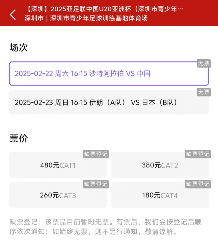  一分鐘秒光！“中國制噪”200多人全部搶票失敗，國青票炒至1000+