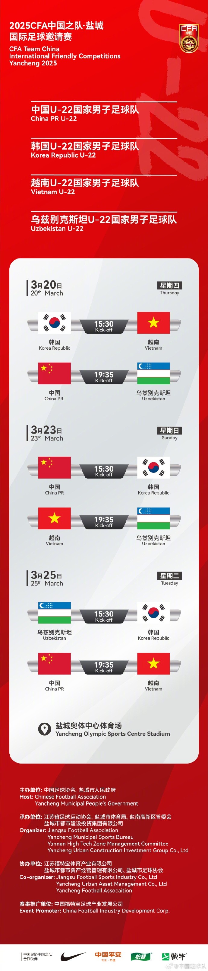  中國U-22國家男子足球隊2025年第一次亮相，相約鹽城，不見(jiàn)不散！