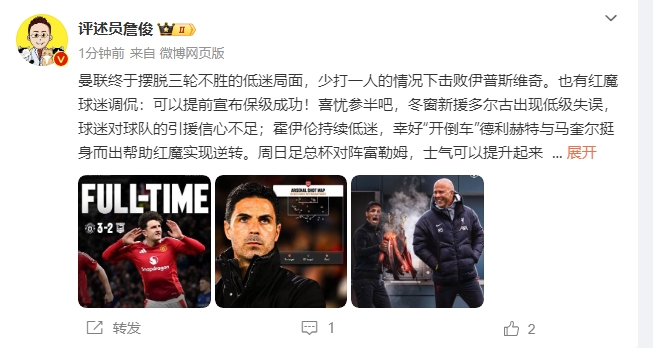  詹?。悍€了！利物浦能擊敗曼城紐卡，如同定軍山之戰
