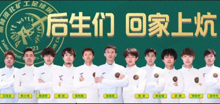  征戰省級業(yè)余賽事，官方：張奧凱加盟榆林漠北礦工