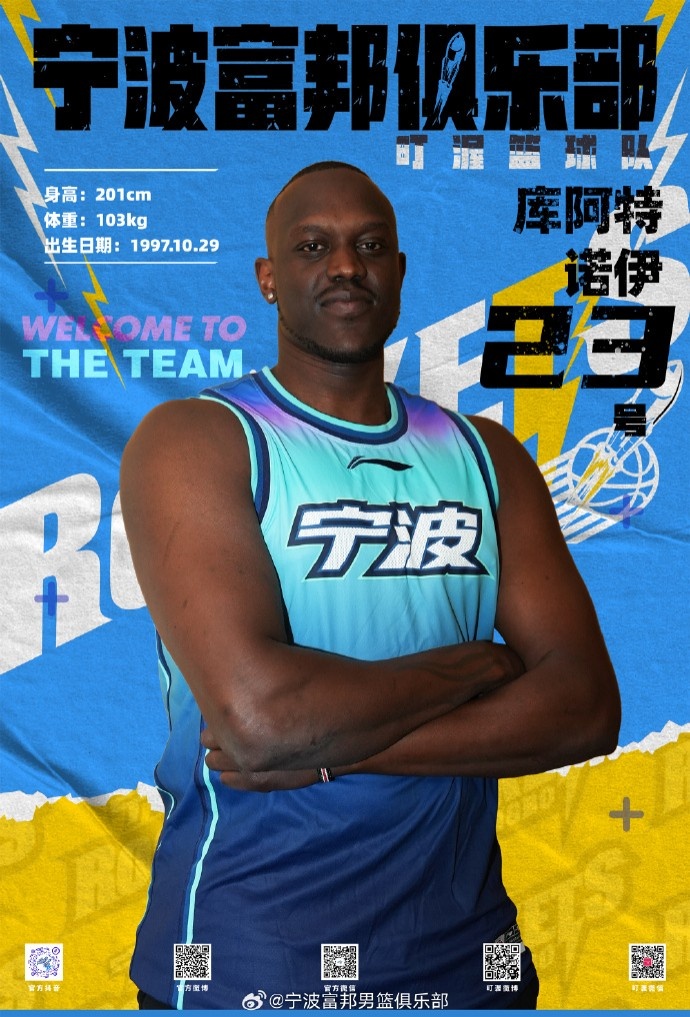 NBL最佳第六人！寧波官方：球隊已和外籍球員庫阿特-諾伊完成簽約