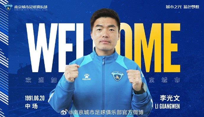  球員李光文、杜君鵬、傅韻程加盟南京城市足球俱樂(lè )部