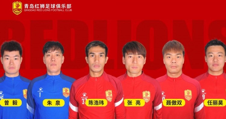  官方：青島紅獅續約朱泉、陳浩瑋、張亮、聶傲雙、曾毅、任麗昊