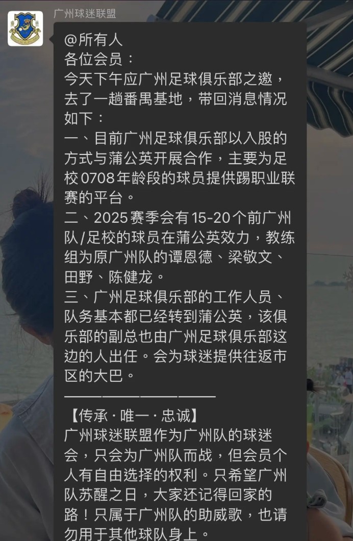  網(wǎng)傳廣州隊員工已基本轉到中乙新軍廣州蒲公英，廣州多人轉投后者