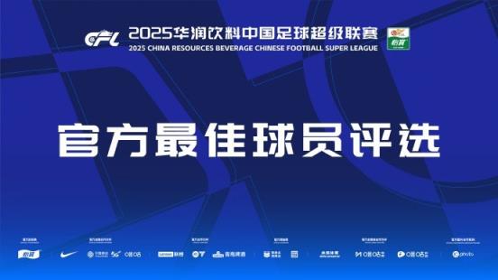  中超官方本輪最佳候選：克雷桑、楊超聲、李松益、戴維森、阿代米
