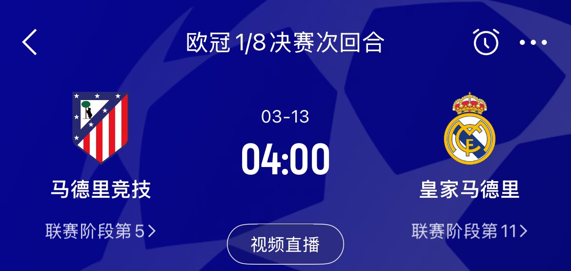  皇馬2-1取勝&貝林厄姆將回歸，馬競次回合主場(chǎng)作戰，你看好誰(shuí)晉級
