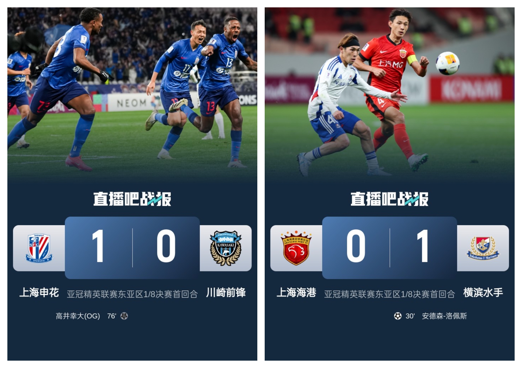  中超兩隊本輪亞冠：申花1-0川崎搶占先機，海港惜敗保留晉級希望