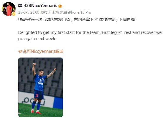  李可社媒慶祝勝利：很高興第一次為申花首發(fā)出場(chǎng)，首回合拿下?