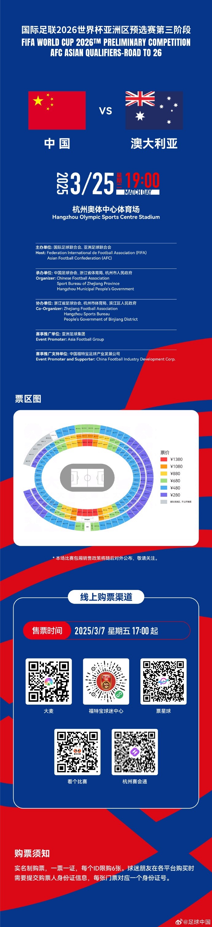  67000張！記者：若國足vs澳大利亞門(mén)票售罄，將創(chuàng  )造上座人數紀錄