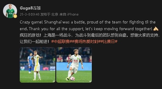  首發(fā)出戰&戰平申花！國安外援古加：為團隊戰斗到最后感到自豪