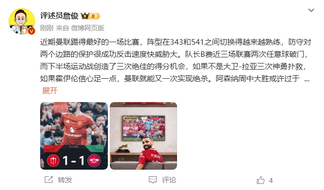  詹?。郝?lián)近期踢得最好的一場(chǎng) 紅軍9場(chǎng)再拿16分就能奪冠！